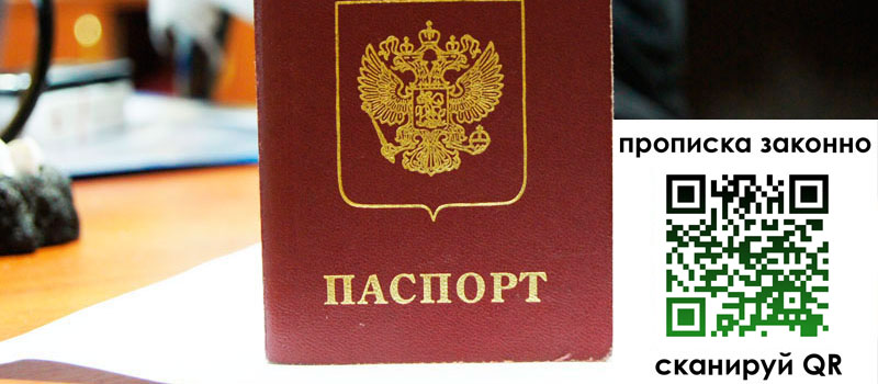 регистрация в Бокситогорске прописка в Бокситогорске